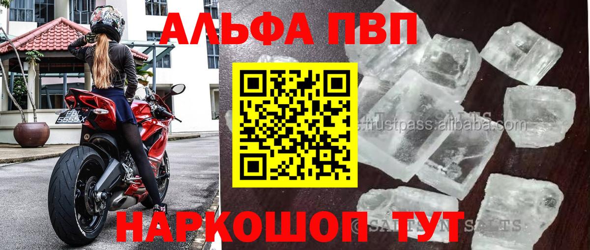 Рыбинск  Alpha PVP  Вход с VPN  APVP СК 