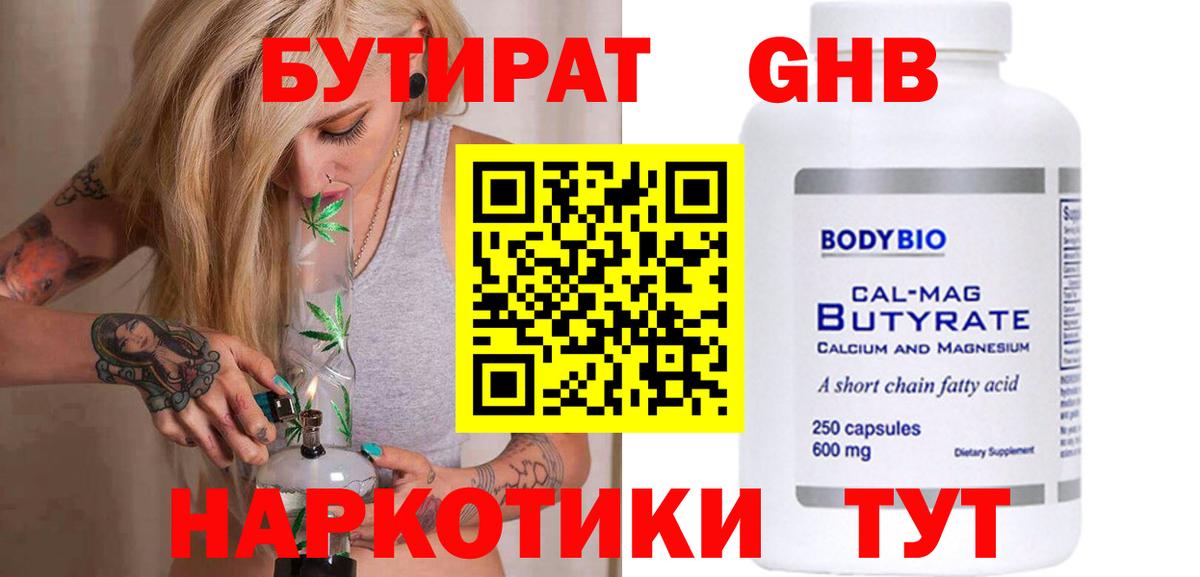 Бутират BDO 33% Рыбинск