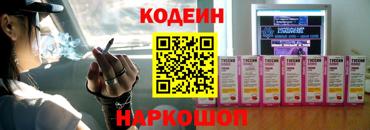 Рыбинск  Кодеин Purple Drank  Вход с VPN 
