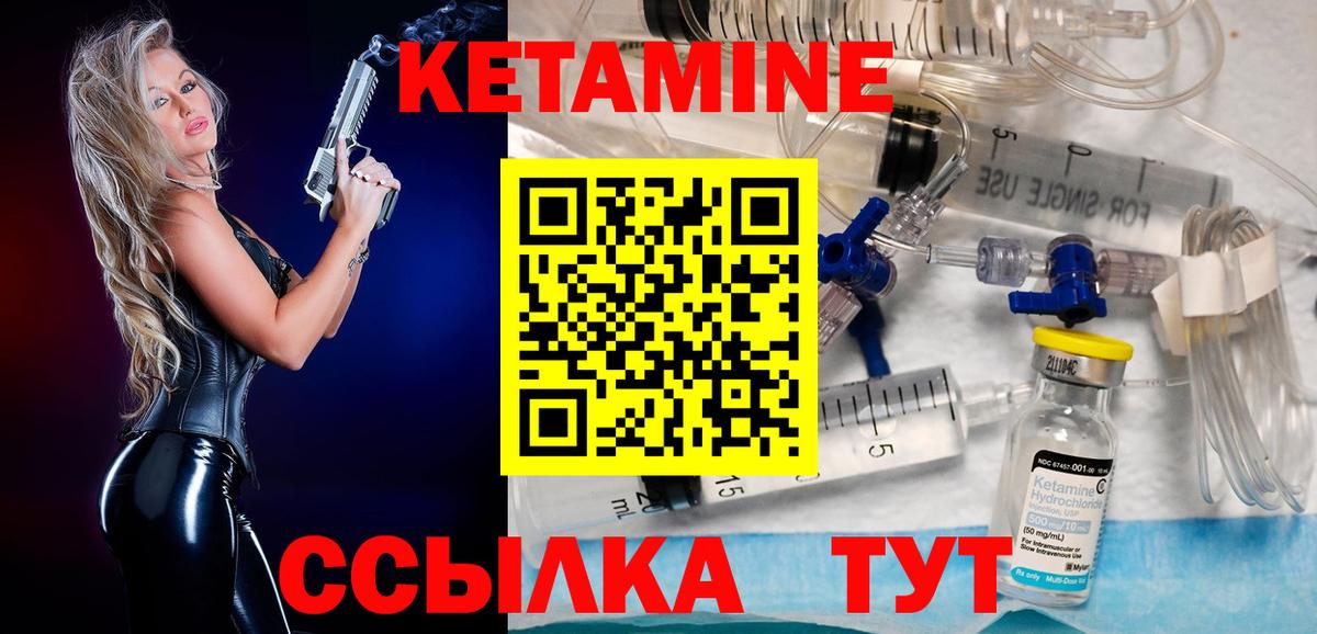 Кетамин VHQ Рыбинск