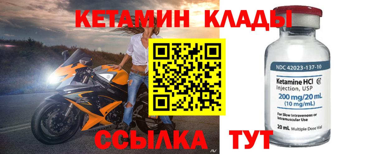 Рыбинск  КЕТАМИН VHQ  Вход с VPN 