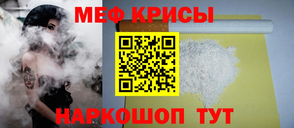 Мефедрон кристаллы Рыбинск