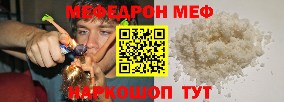 МЕФ mephedrone  МЯУ-МЯУ  Рыбинск  МЯУ-МЯУ mephedrone  Вход с VPN 